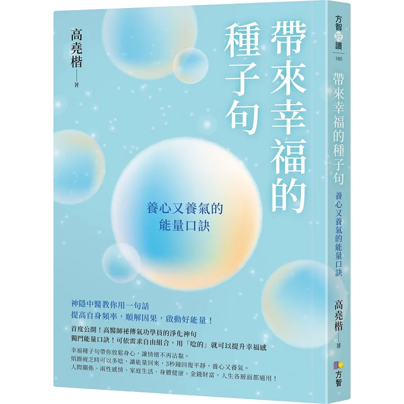 帶來幸福的種子句