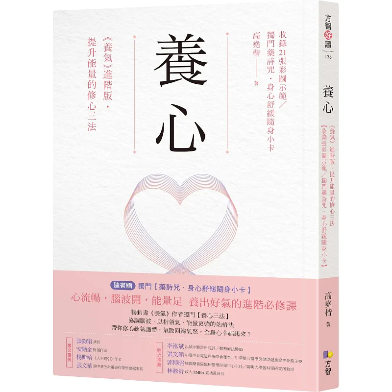 養心